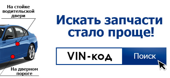 Купить Детали По Вин Коду Днр